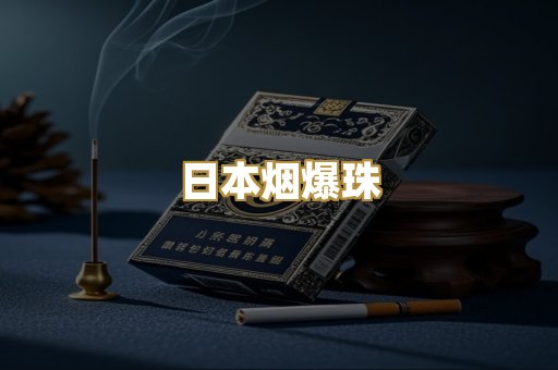 越代香烟